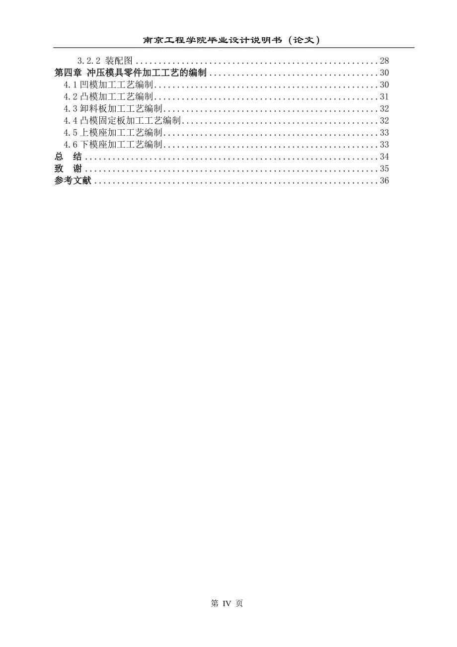 玻璃底座装饰板模具设计说明书.doc_第5页