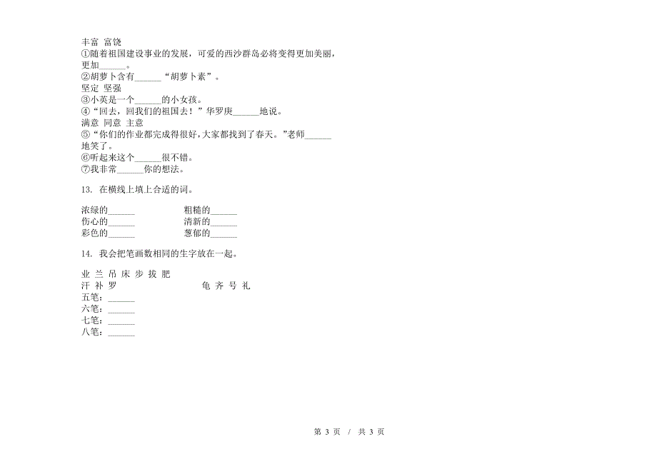 苏教版二年级下学期总复习小学语文期末模拟试卷IV卷.docx_第3页