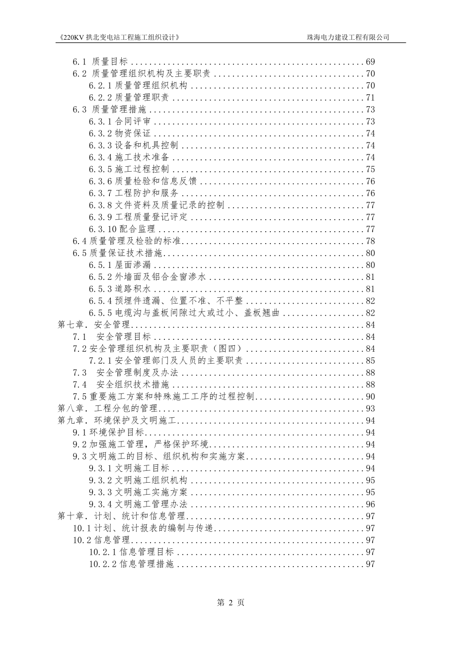 220kV变电站工程施工组织设计_第2页