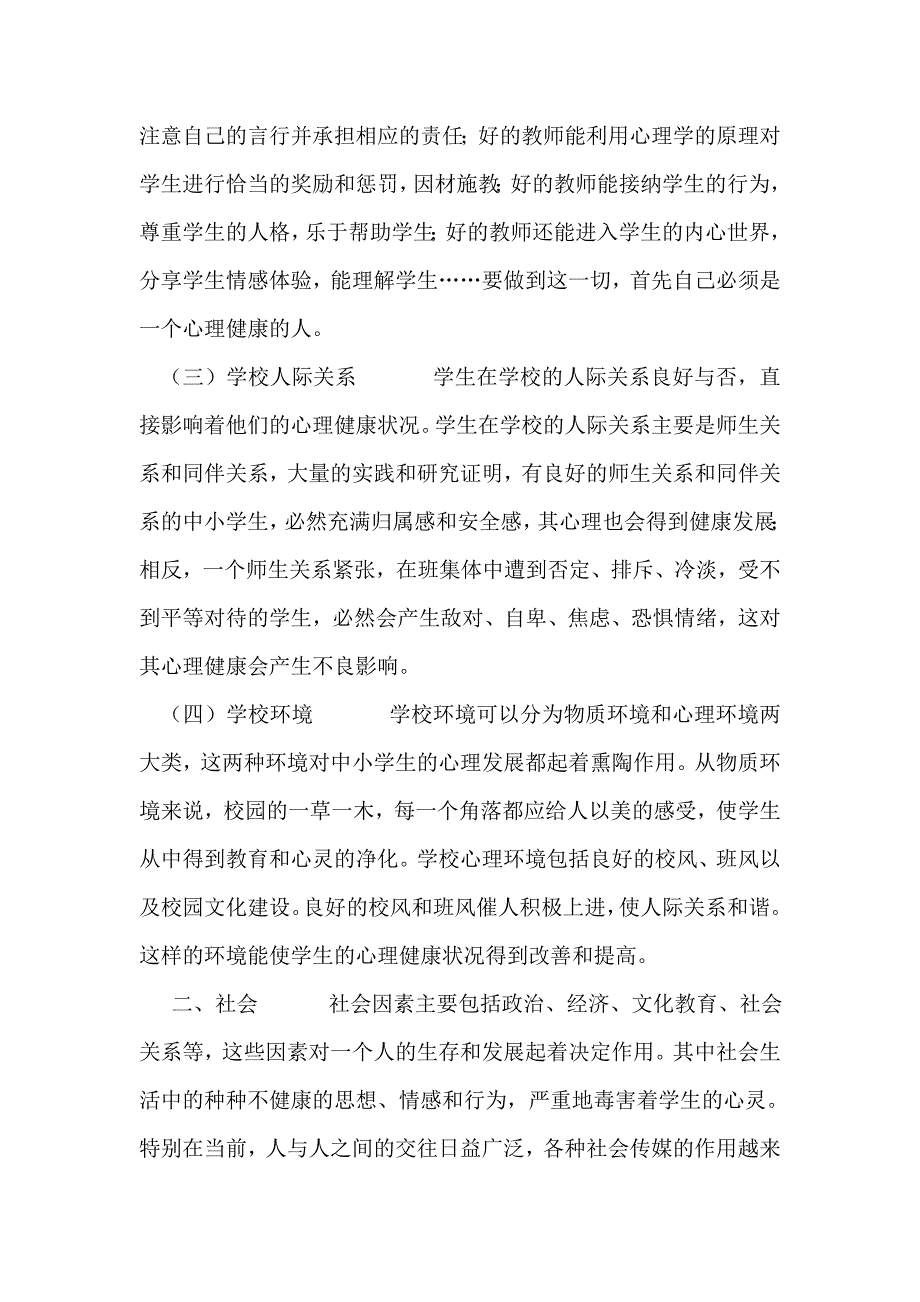 影响学生心理健康的因素.doc_第2页