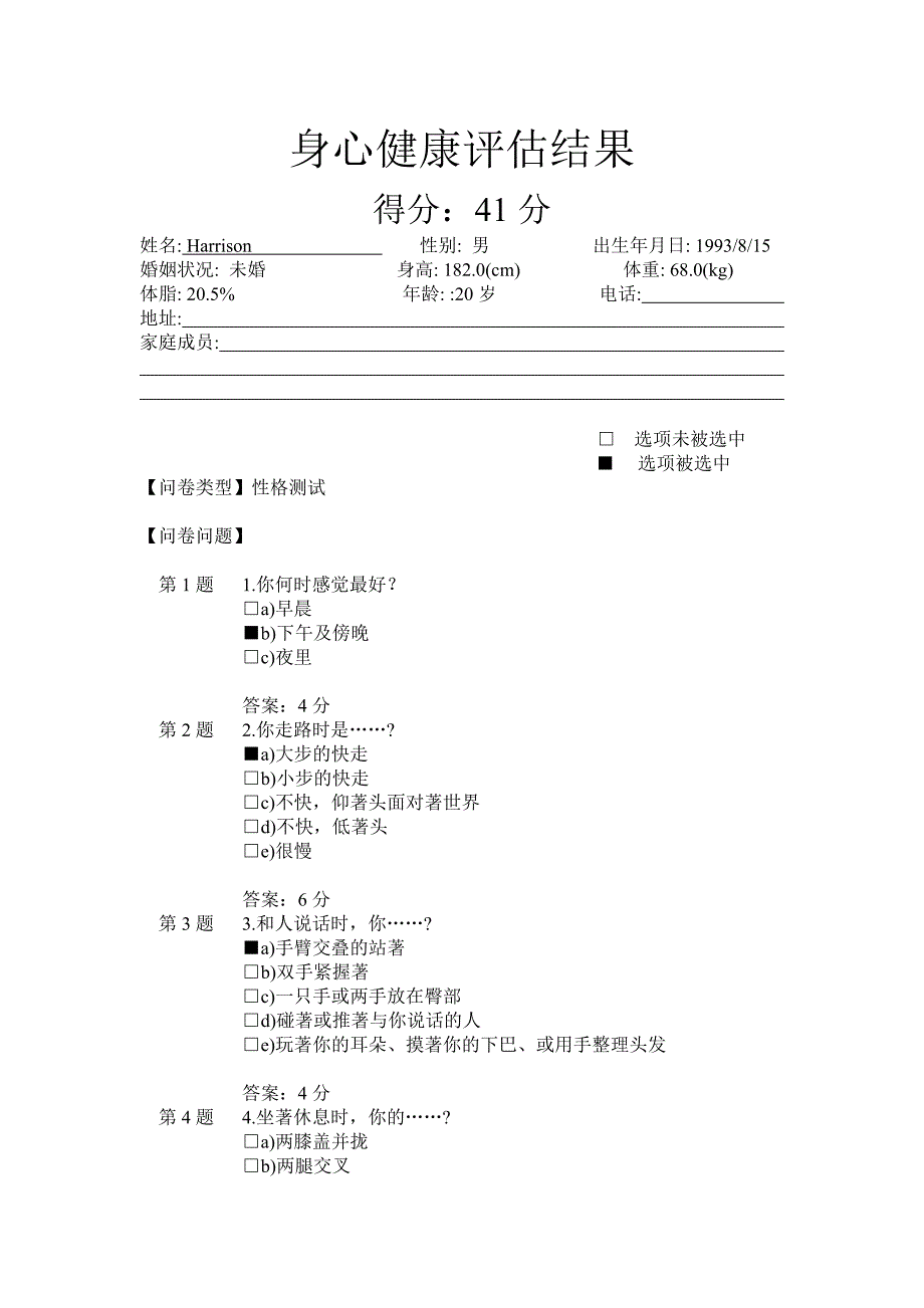 Harrison-性格测试-试题-答卷_第1页