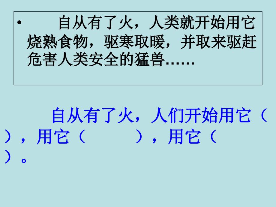 四年级下册课语文课件-31普罗米修斯_人教新课标 (共23张PPT)_第4页