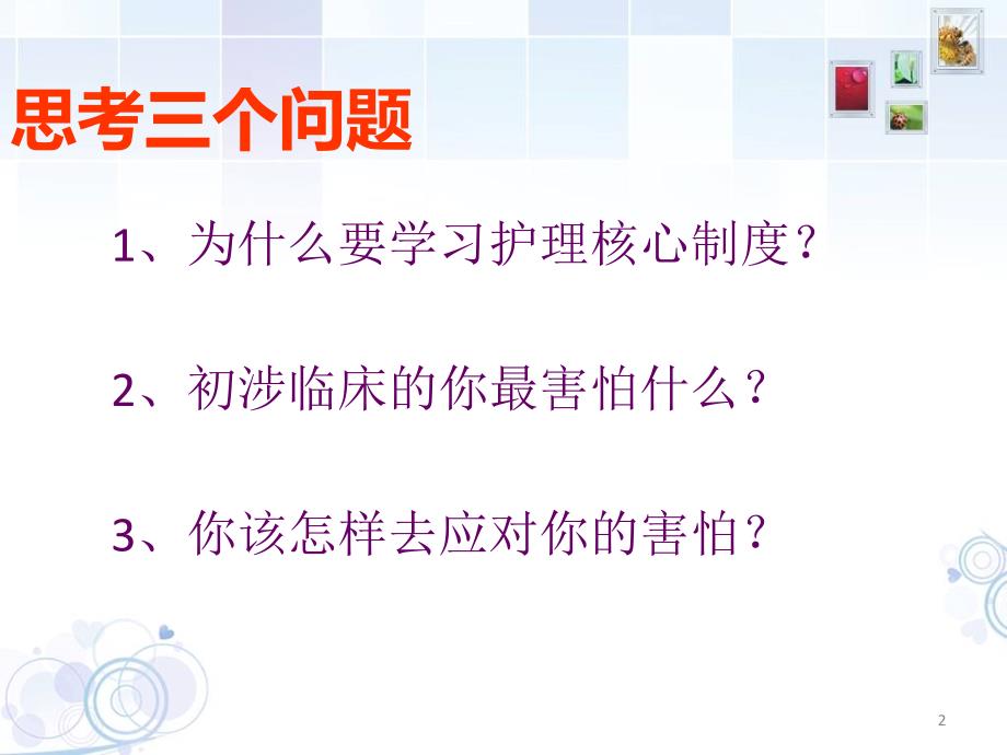 最新护理核心制度培训完整版ppt课件_第2页