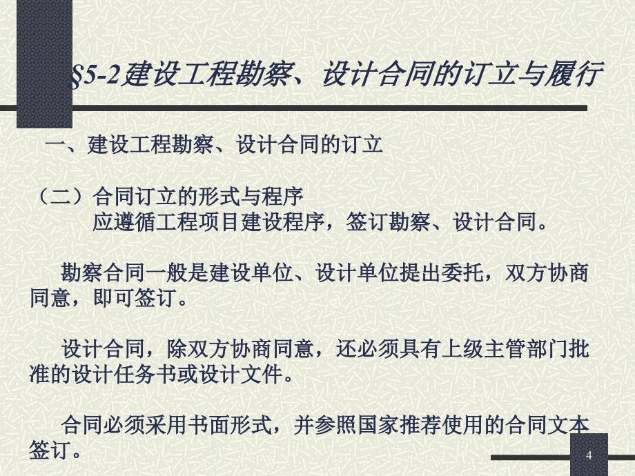 建设工程勘察设计采购监理合同_第4页