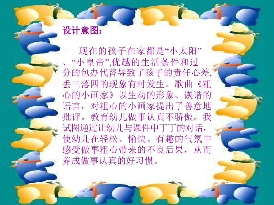 《粗心的小画家》课件）（PPT格式）_第2页