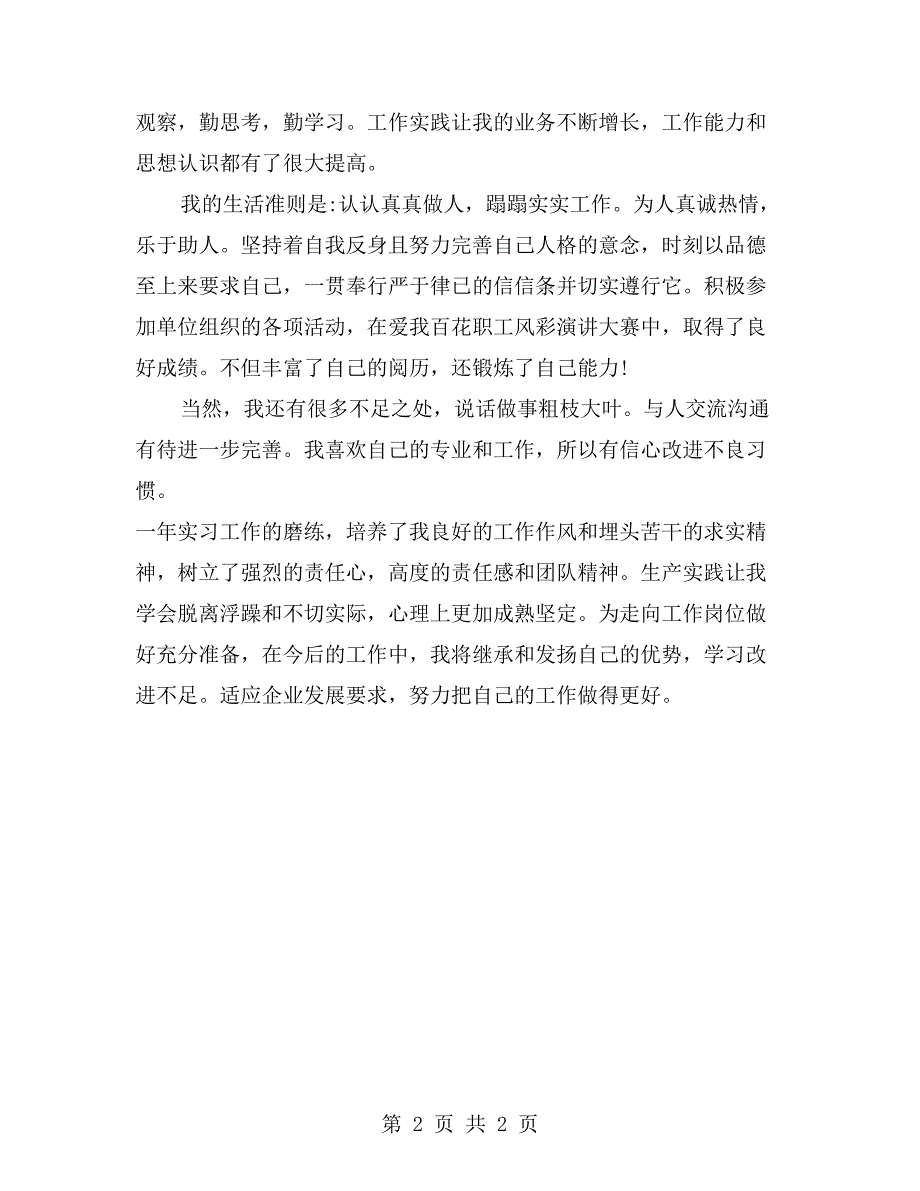 实习期结束自我评价_第2页