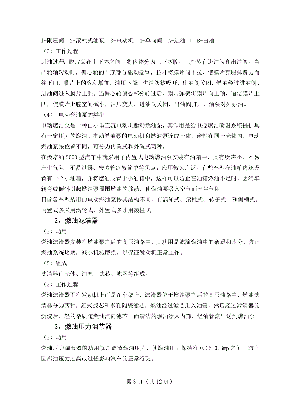 汽车燃油系统故障诊断与排除毕业设计.doc_第5页