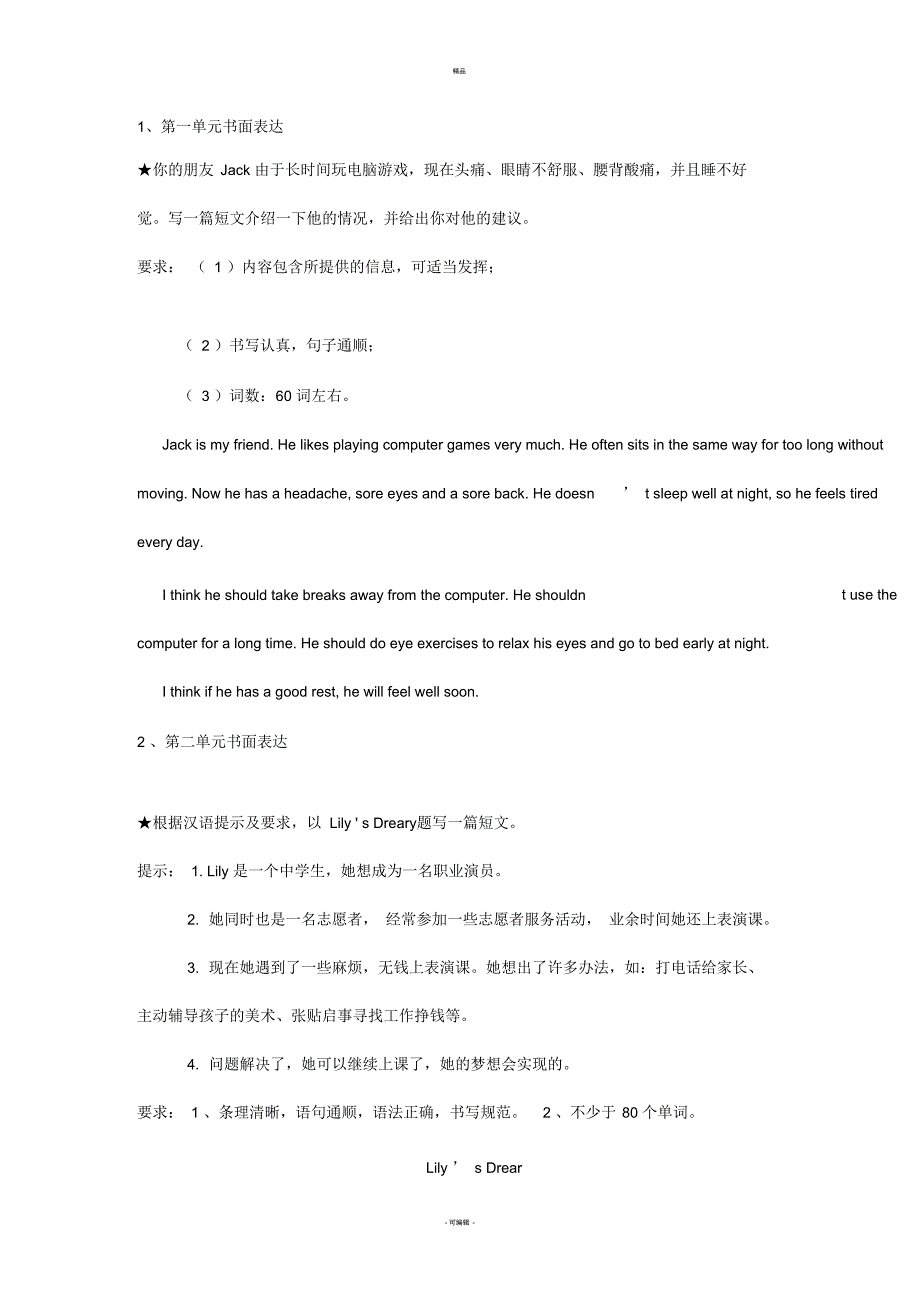 人教版八年级英语下册1-10单元书面表达汇总_第1页