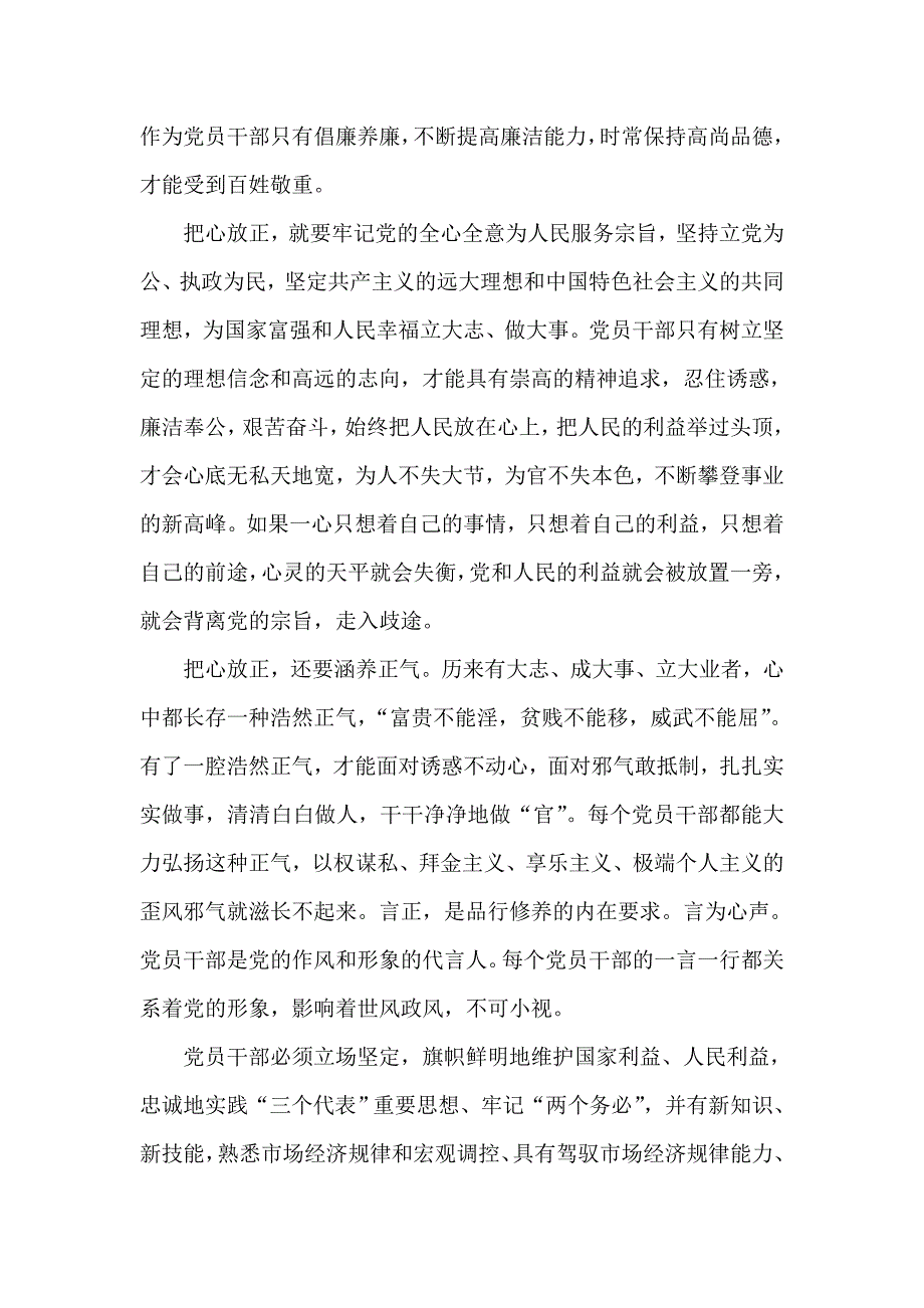 派出所所长学习《廉政准则》心得体会_第3页