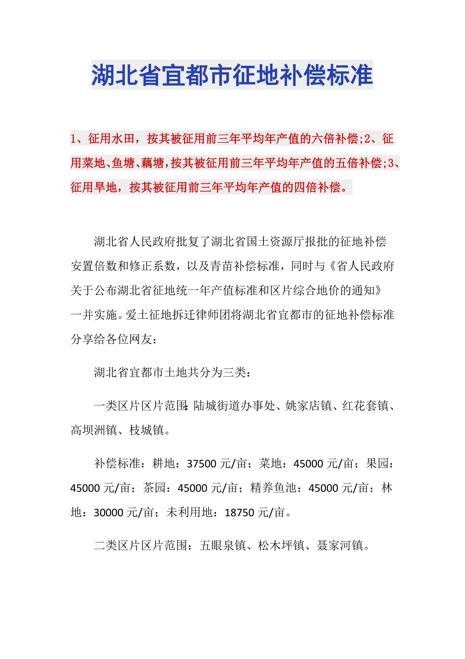 湖北省宜都市征地补偿标准_第1页