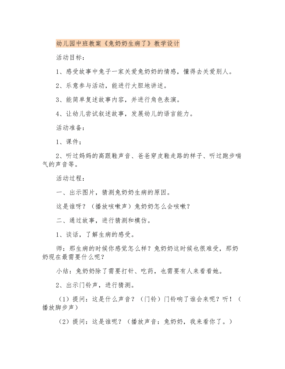 幼儿园中班教案《兔奶奶生病了》教学设计_第1页