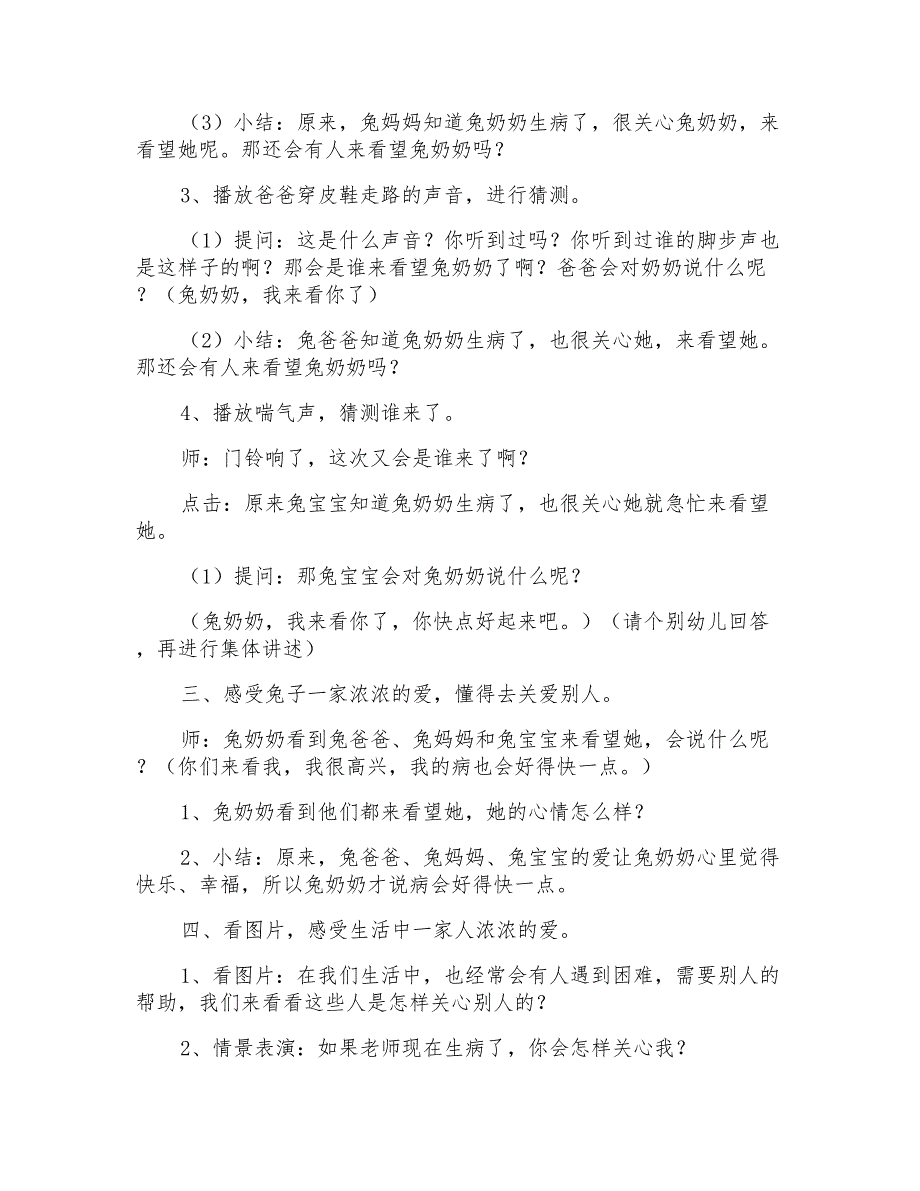 幼儿园中班教案《兔奶奶生病了》教学设计_第2页