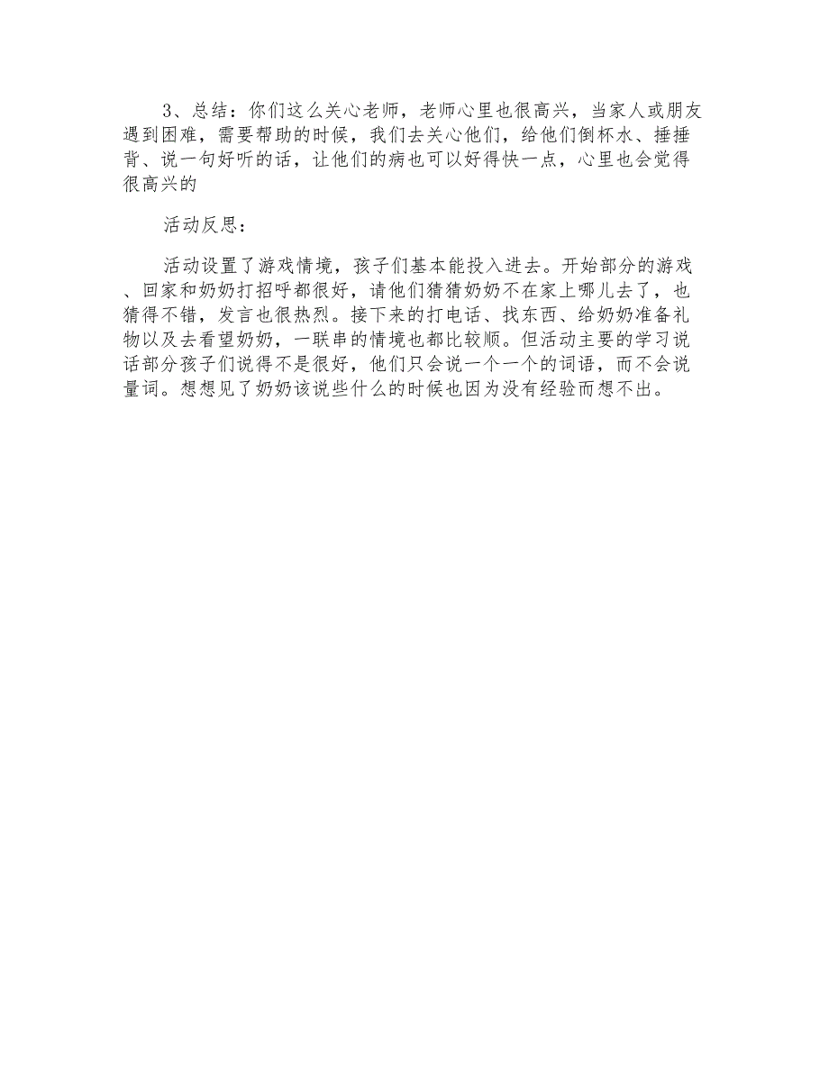 幼儿园中班教案《兔奶奶生病了》教学设计_第3页