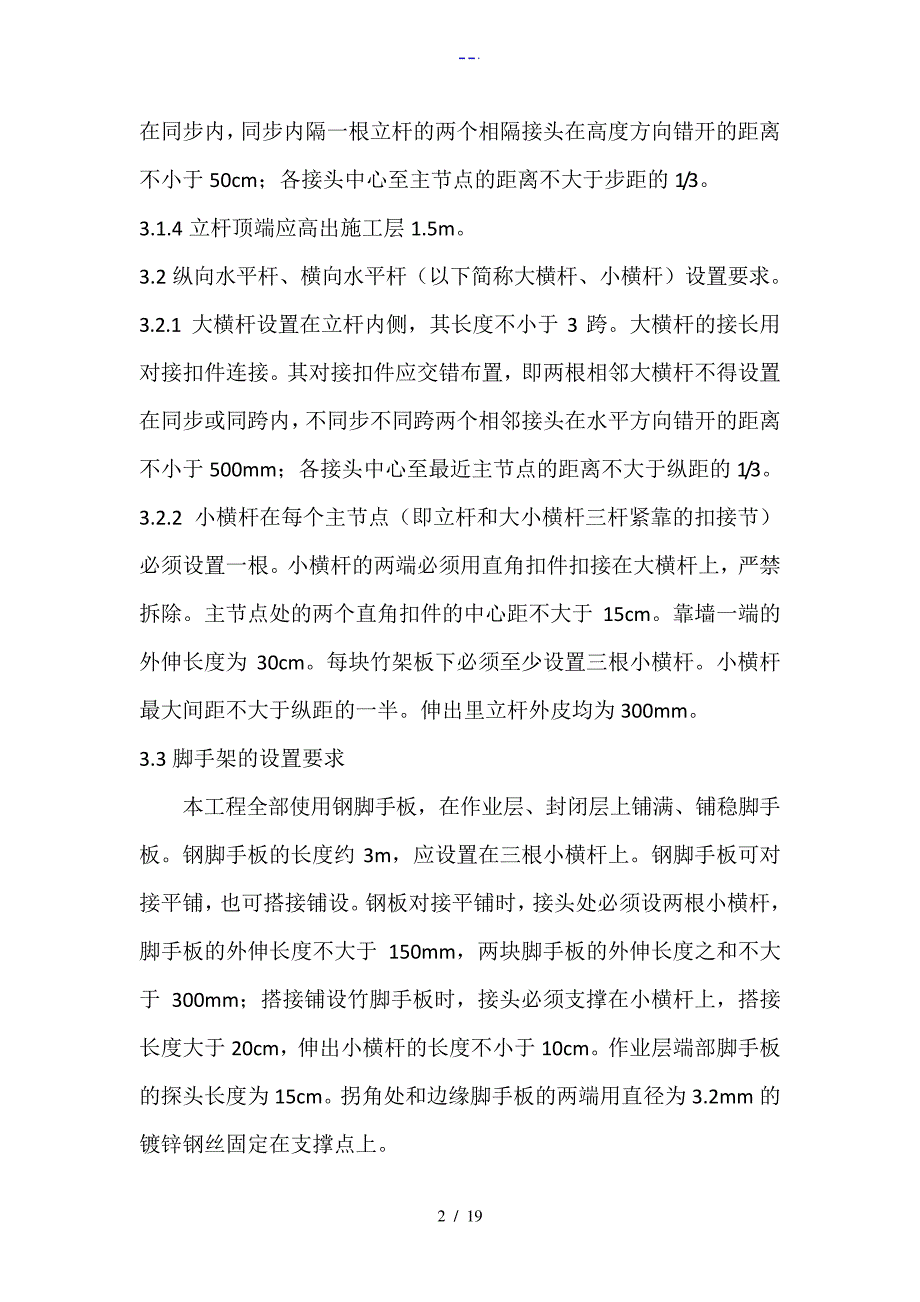 银河职工公寓落地脚手架施工组织设计方案17106_第2页