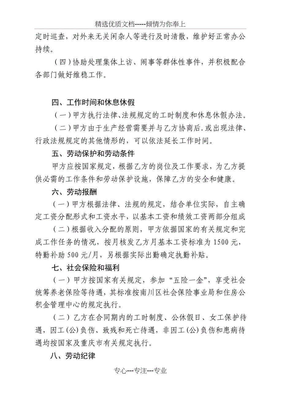 园业公司劳动合同特勤人员定稿_第2页