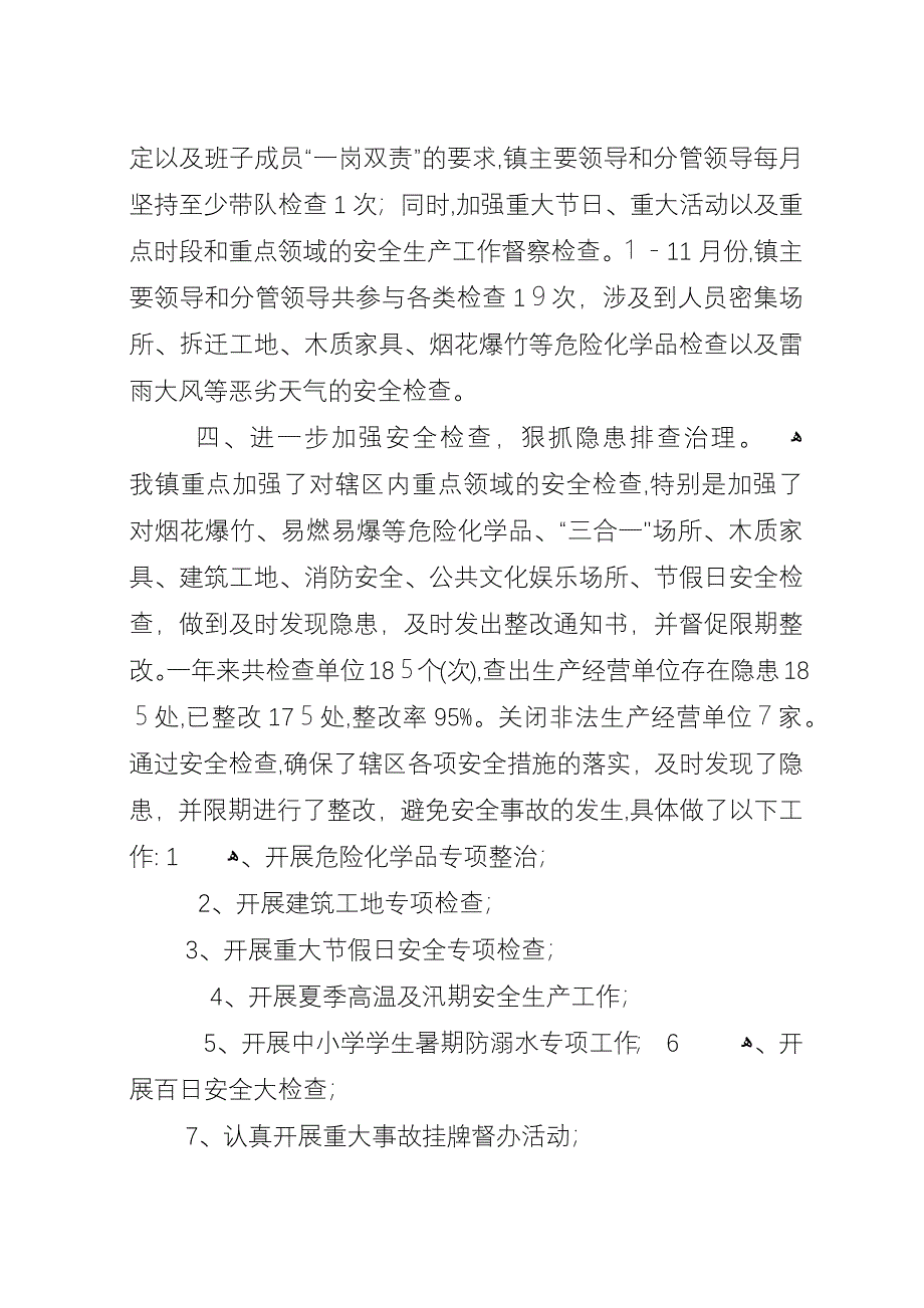 安全生产总结及工作安排.docx_第3页