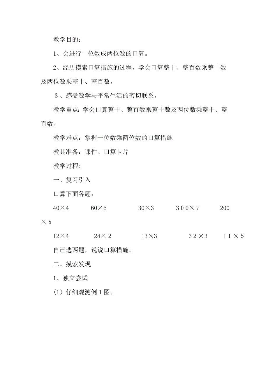 人教版小学数学三年级下册第4单元教案_第2页