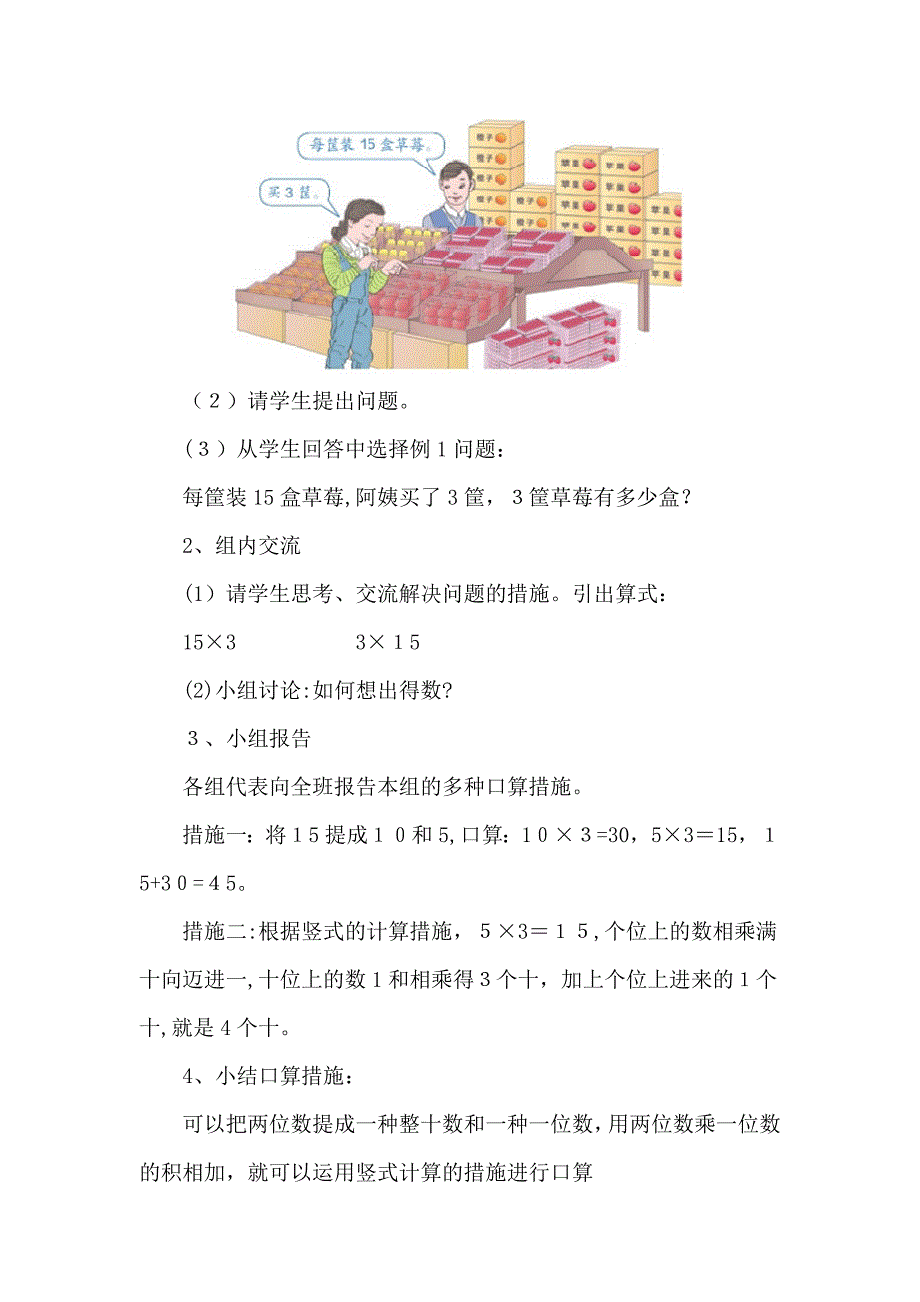 人教版小学数学三年级下册第4单元教案_第3页