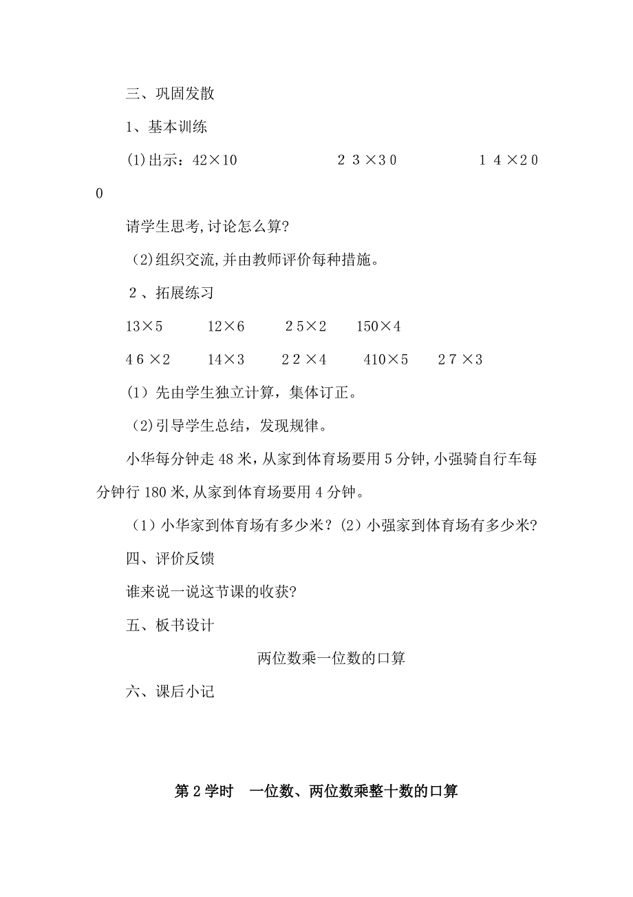 人教版小学数学三年级下册第4单元教案_第4页