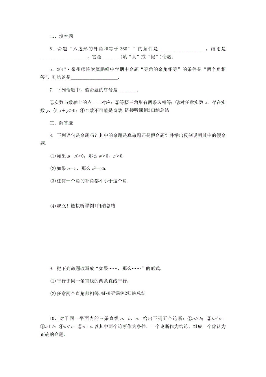 最新八年级数学上册第13章全等三角形13.1命题定理与证明1命题作业华东师大版_第2页