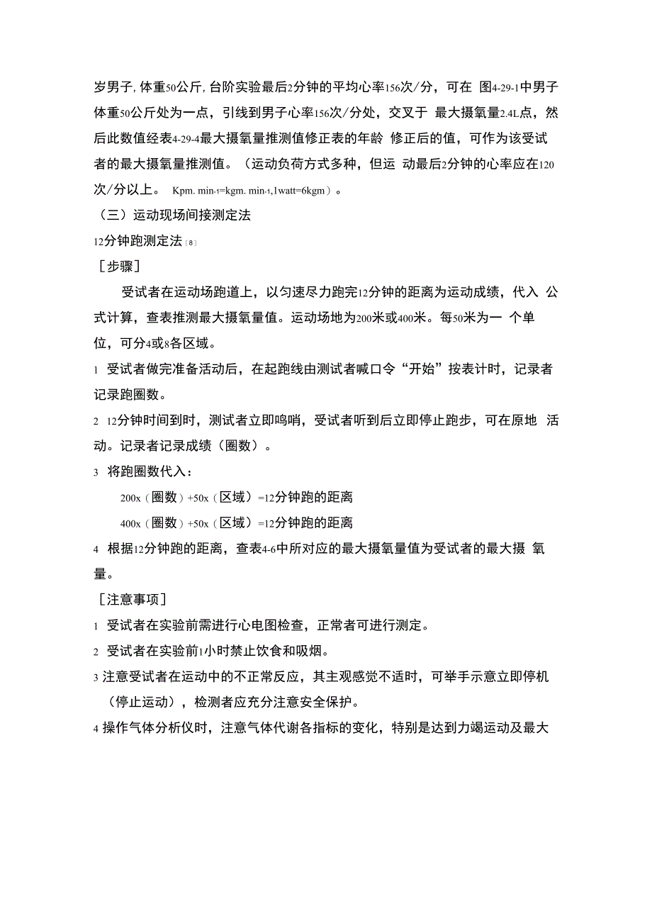 最大摄氧量的测评_第4页