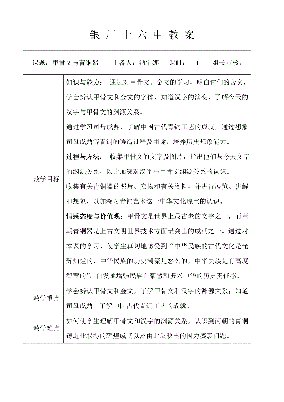 9甲骨文与青铜器教案_第1页