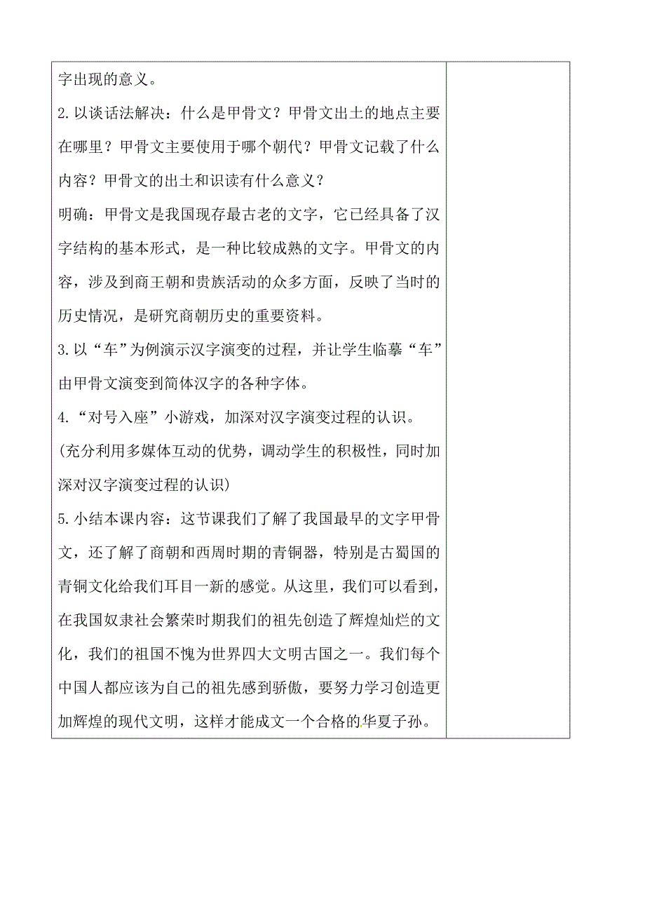 9甲骨文与青铜器教案_第4页