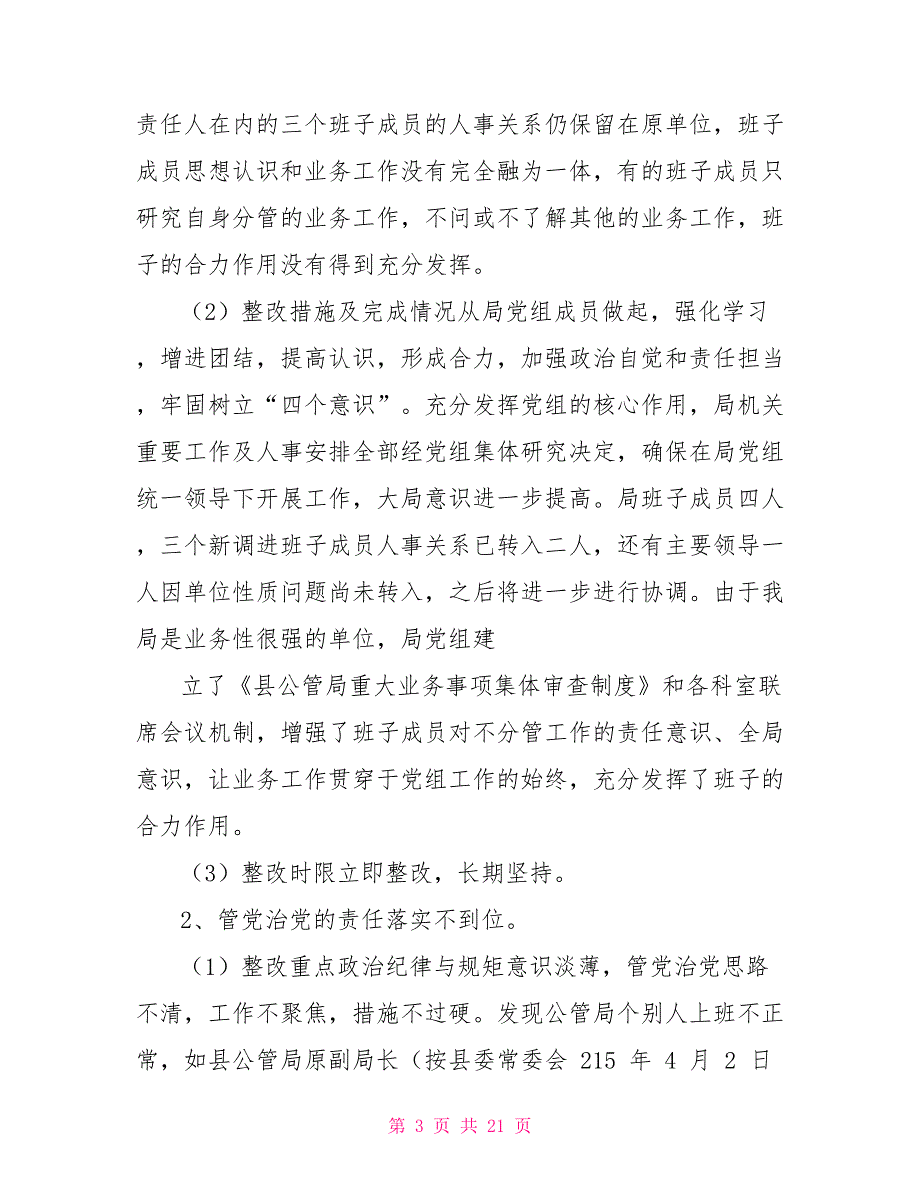 年县公管局对于对县委巡察组反馈意见整改情况报告_第3页