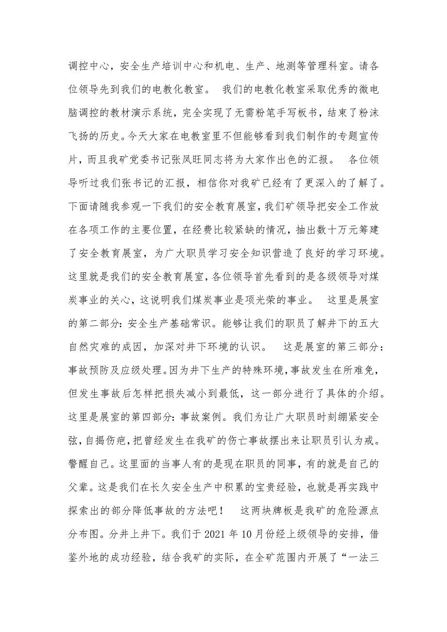 省“一法三卡”现场会参观讲解词（&#215;煤矿）_第2页