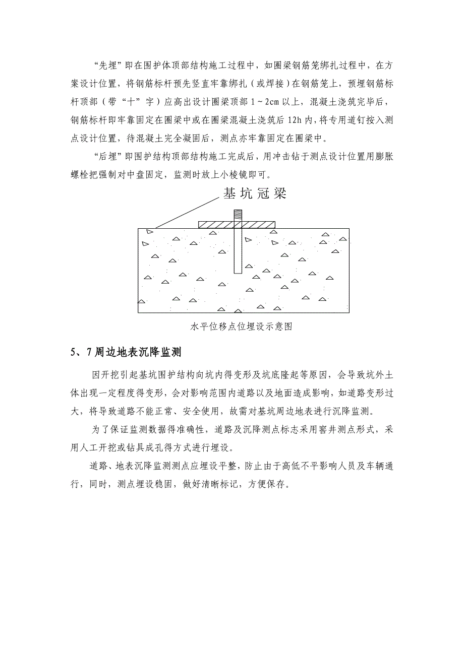 工程基坑监测点布设方案.doc_第3页