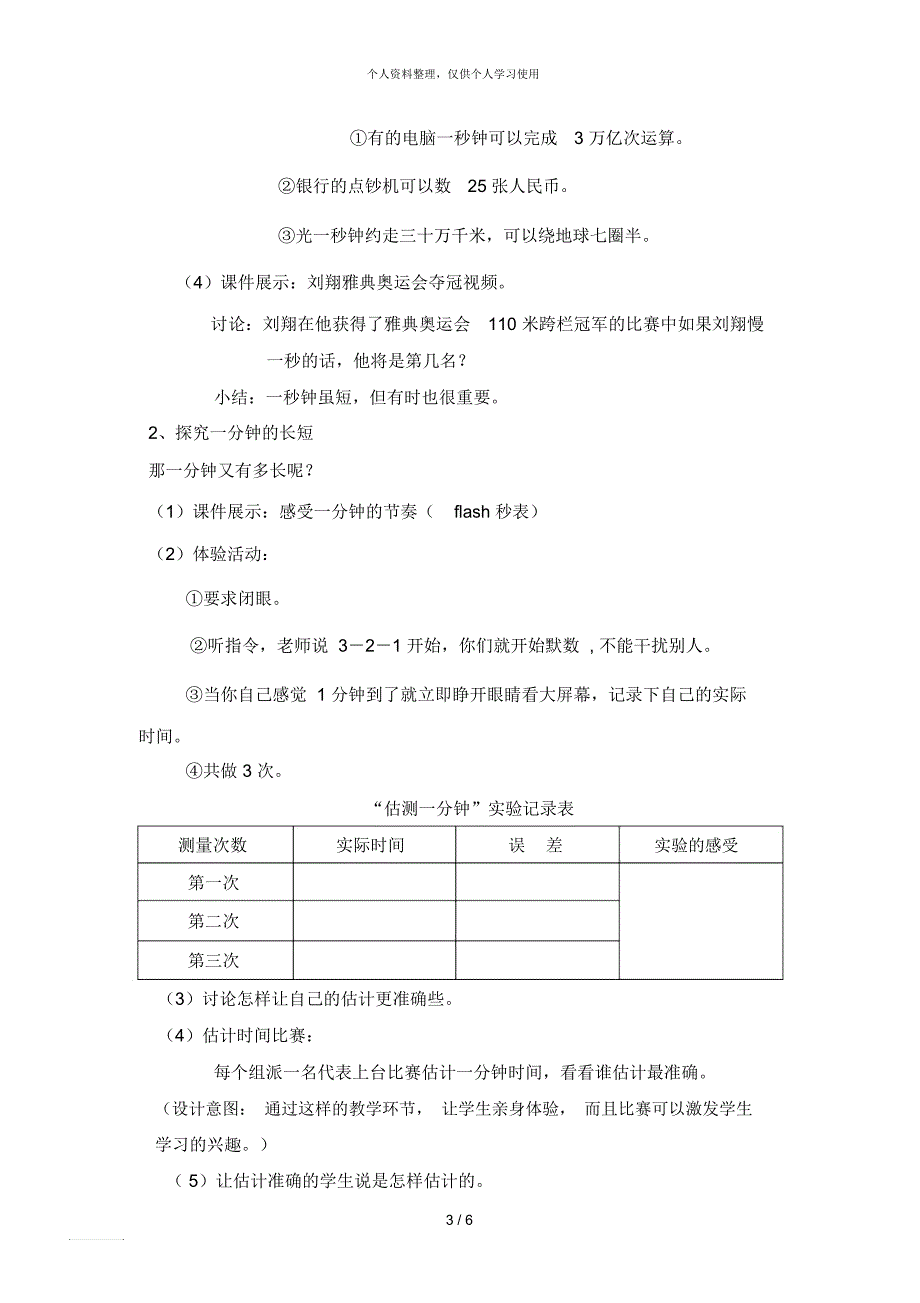 《时间在流逝》教学设计_第3页