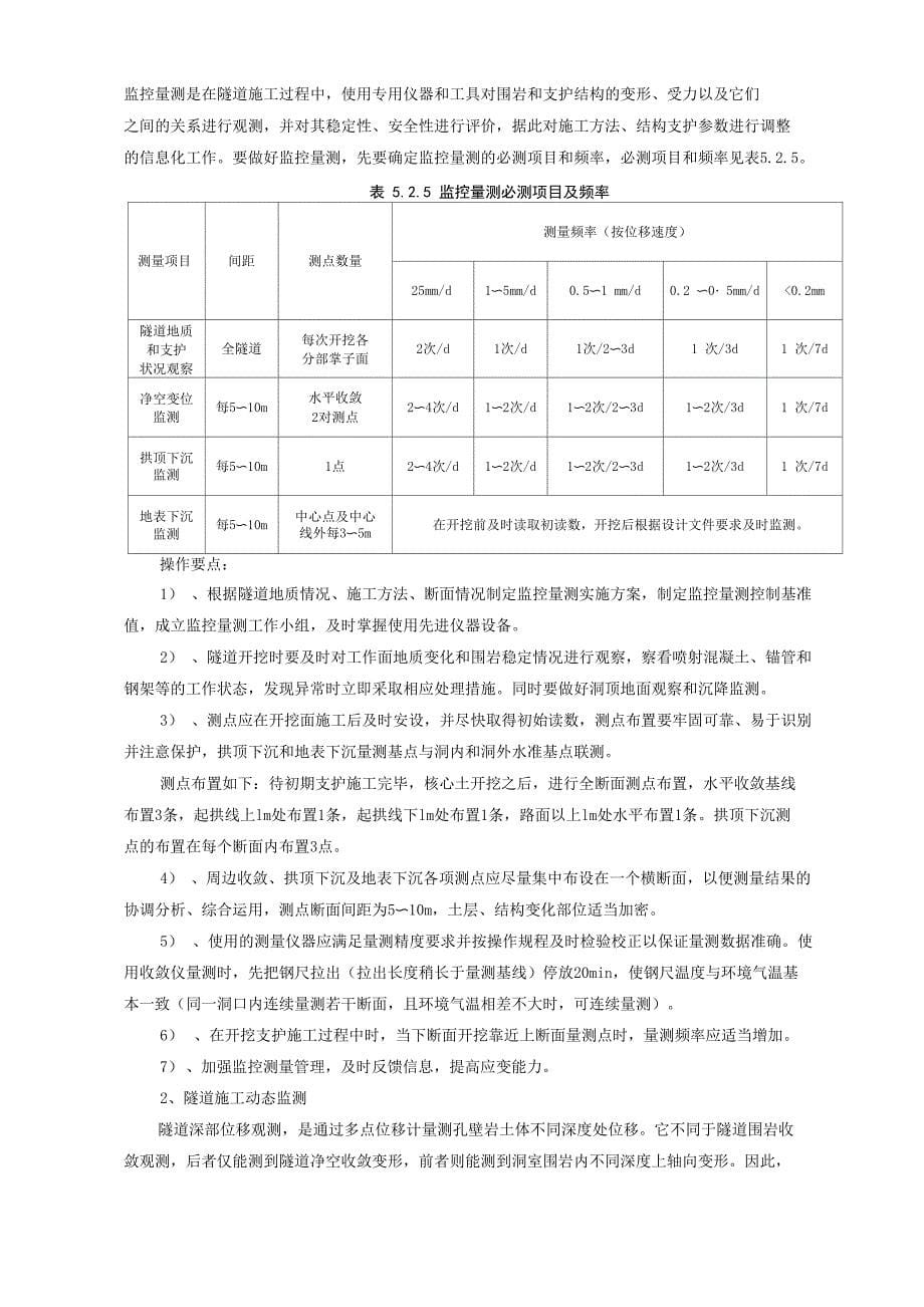 软塑粘土地层大断面浅埋隧道微台阶施工工法_第5页