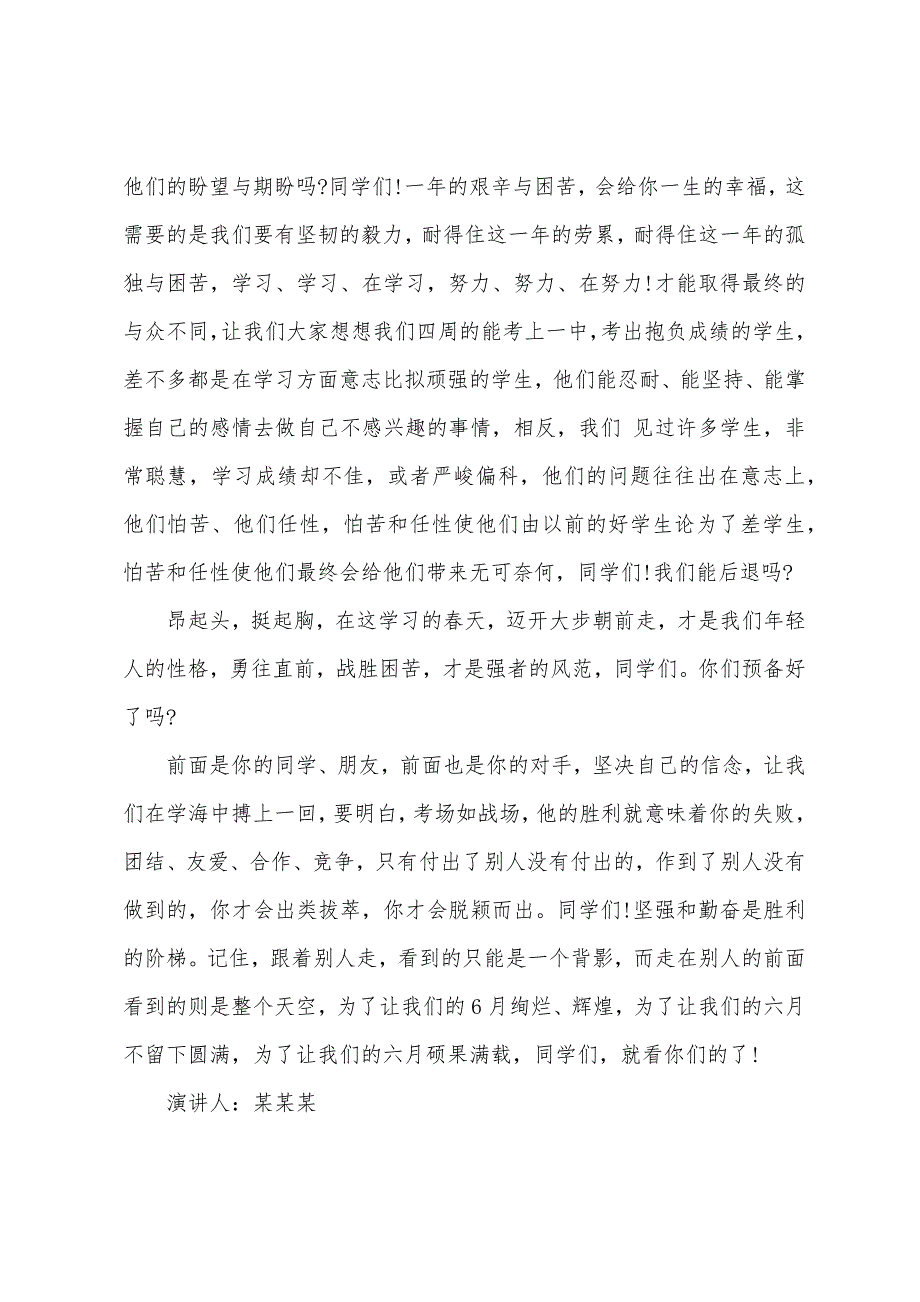 新生开学典礼主持人致辞.docx_第2页