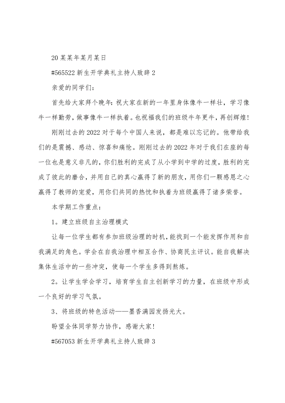 新生开学典礼主持人致辞.docx_第3页