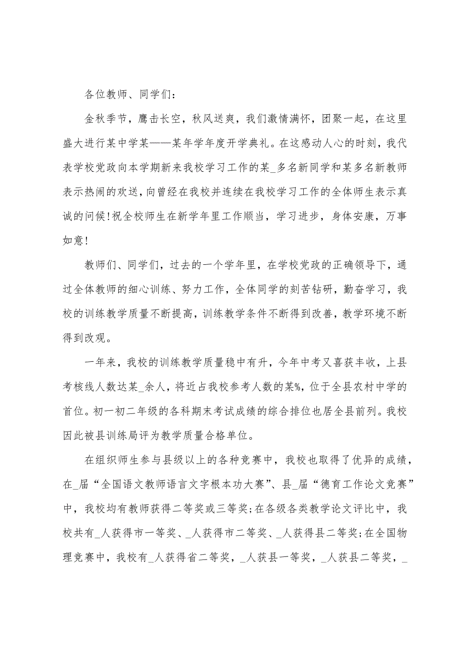 新生开学典礼主持人致辞.docx_第4页
