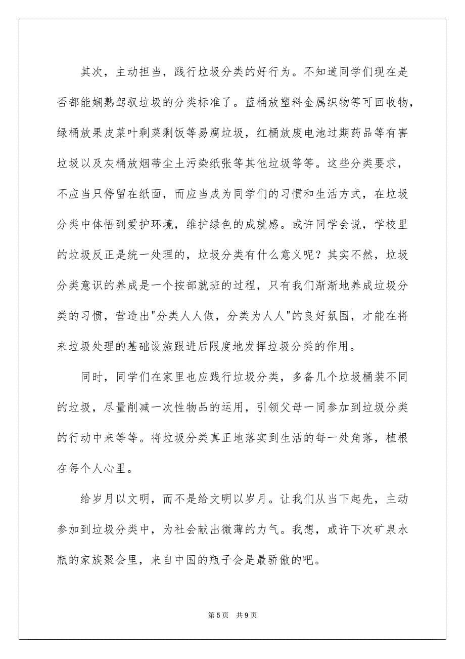 垃圾分类国旗下的演讲稿_第5页