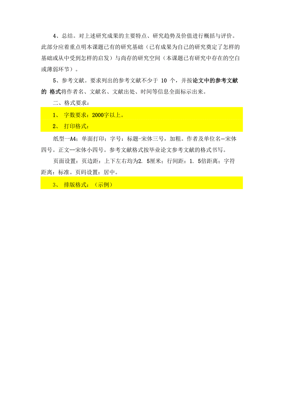 文献综述的内容及格式_第2页