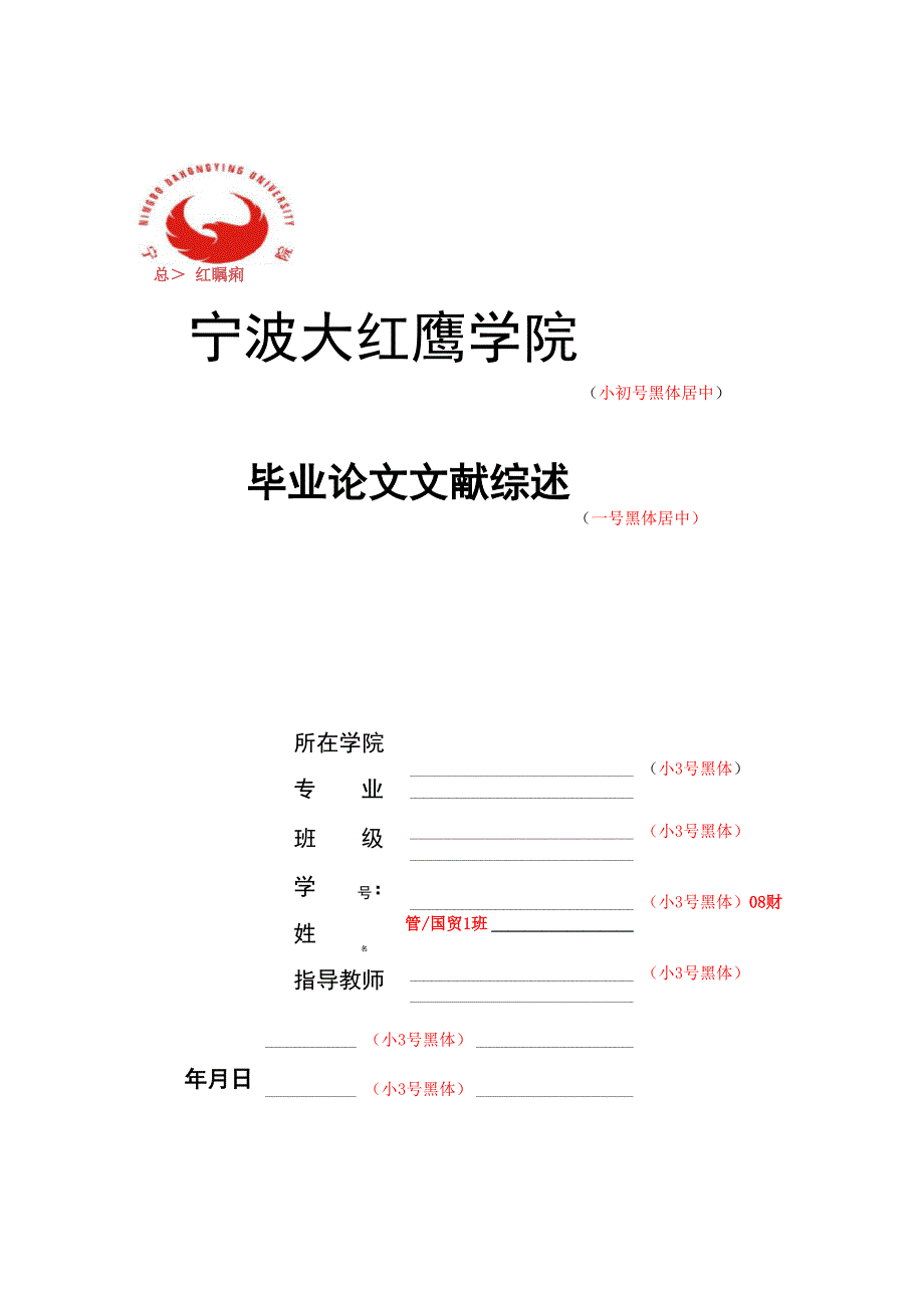 文献综述的内容及格式_第3页