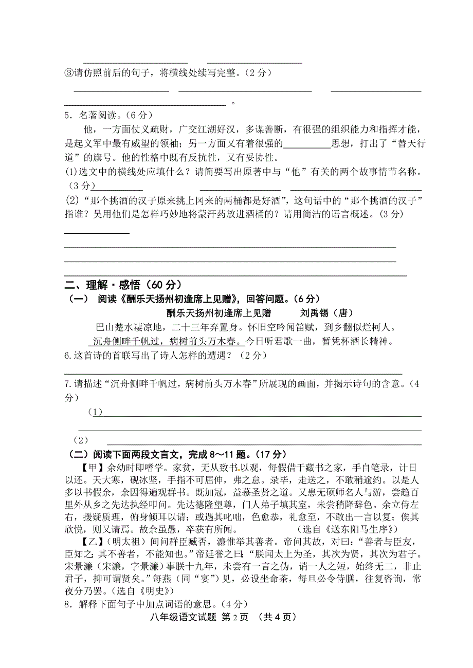 苏教版八年级下语文期末试题.doc_第2页