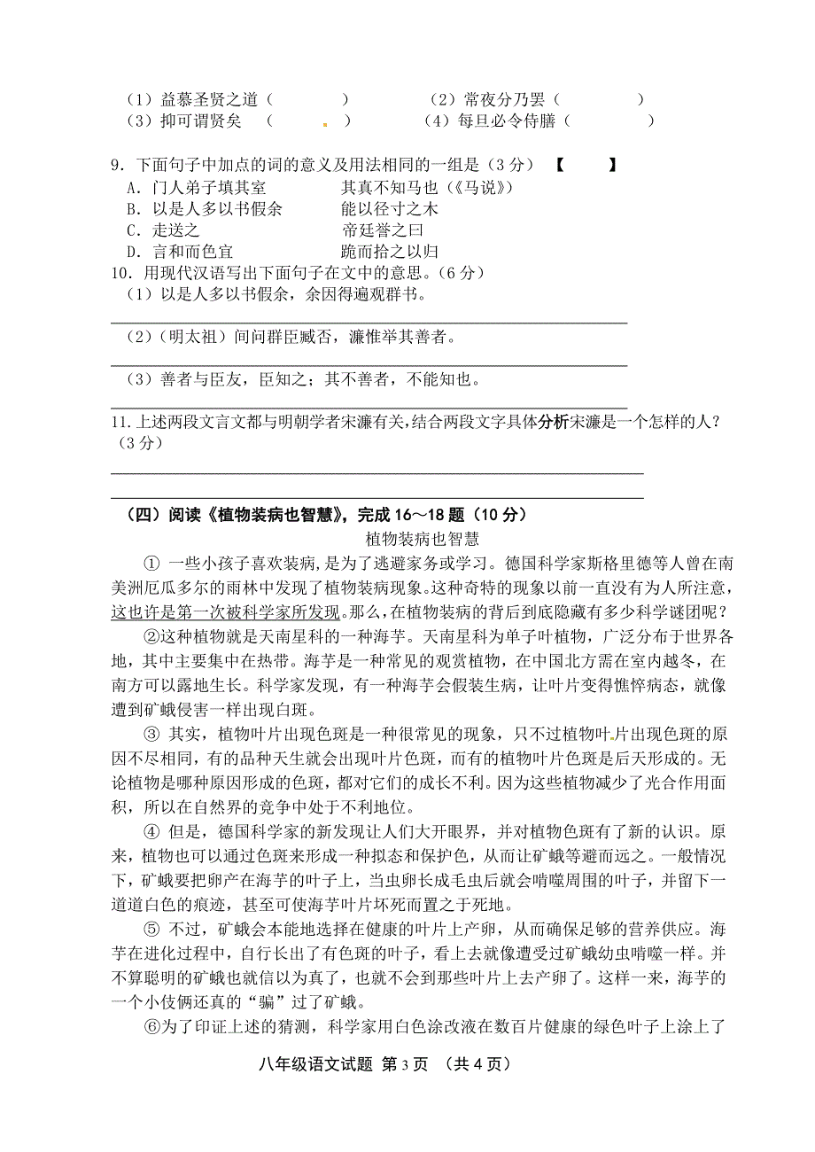 苏教版八年级下语文期末试题.doc_第3页