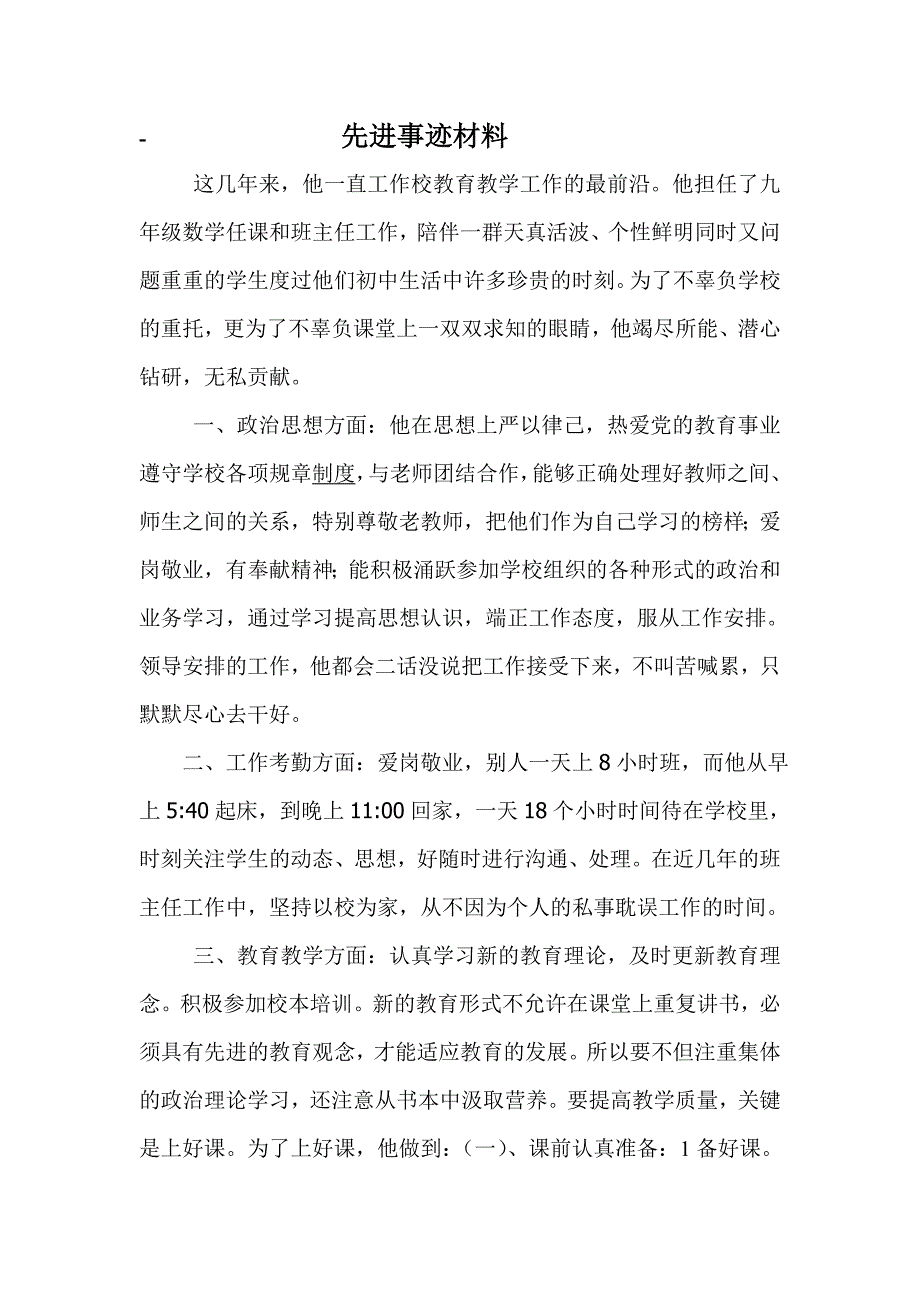 先进事迹17284.doc_第1页