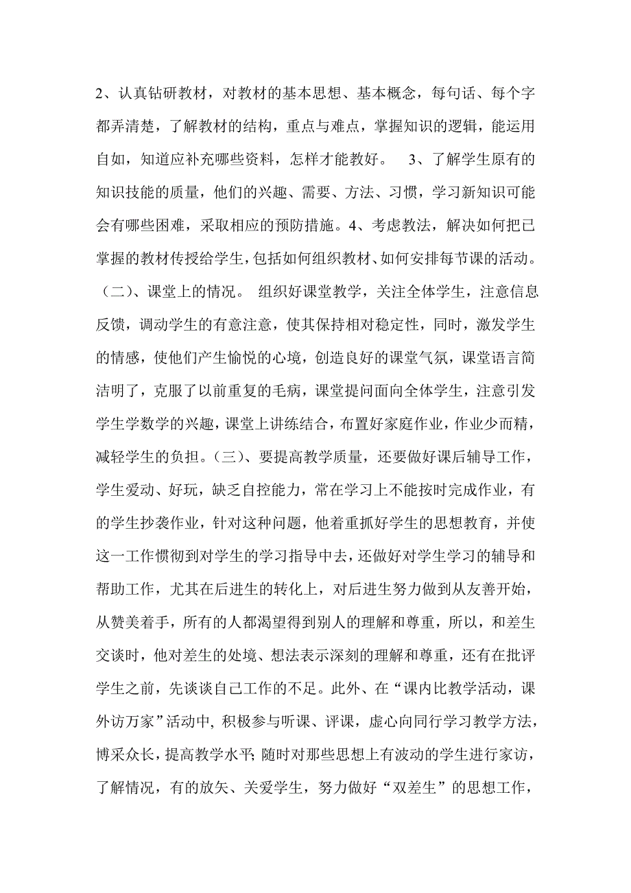 先进事迹17284.doc_第2页