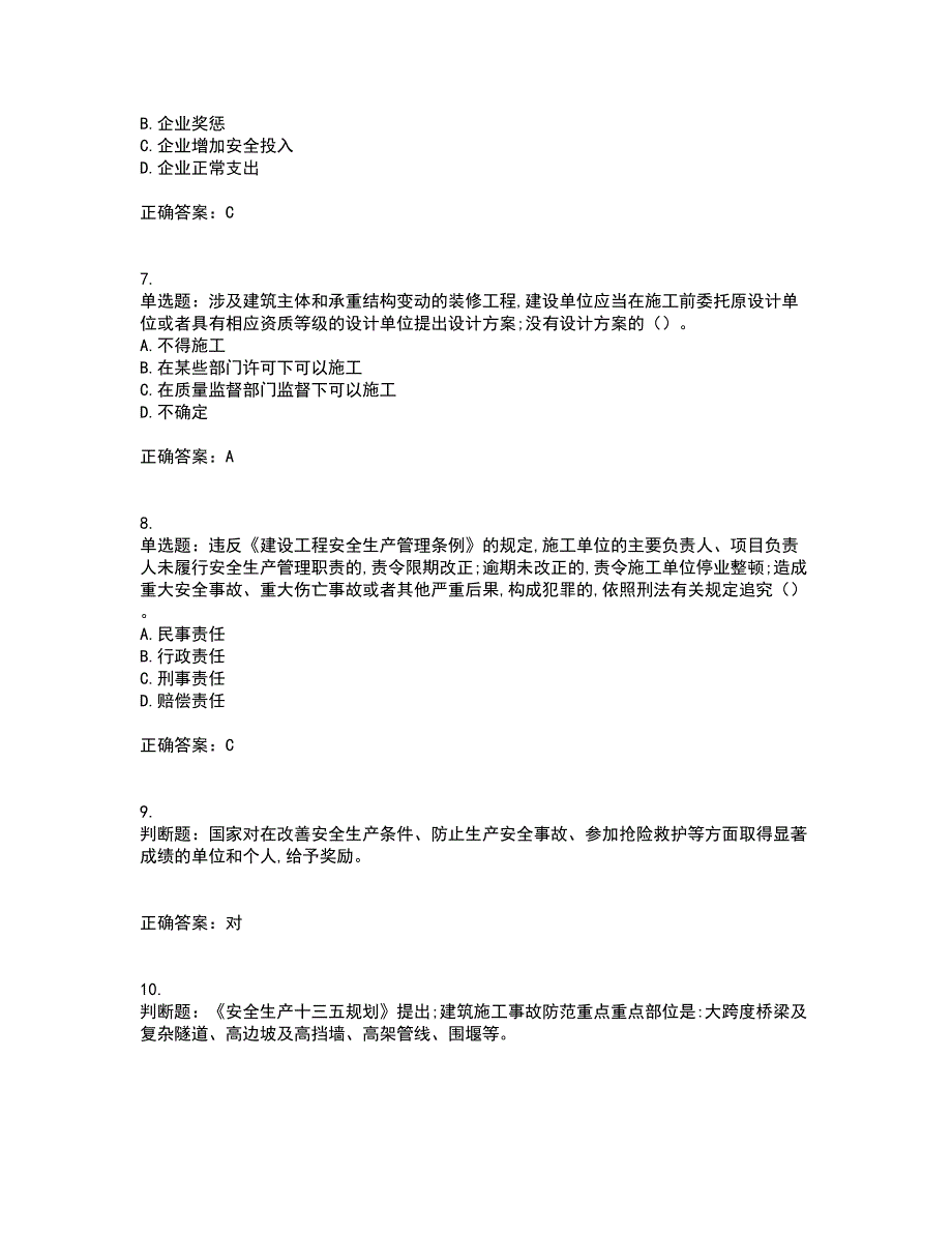 2022吉林省“安管人员”主要负责人安全员A证考试题库全真模拟试题附答案14_第2页