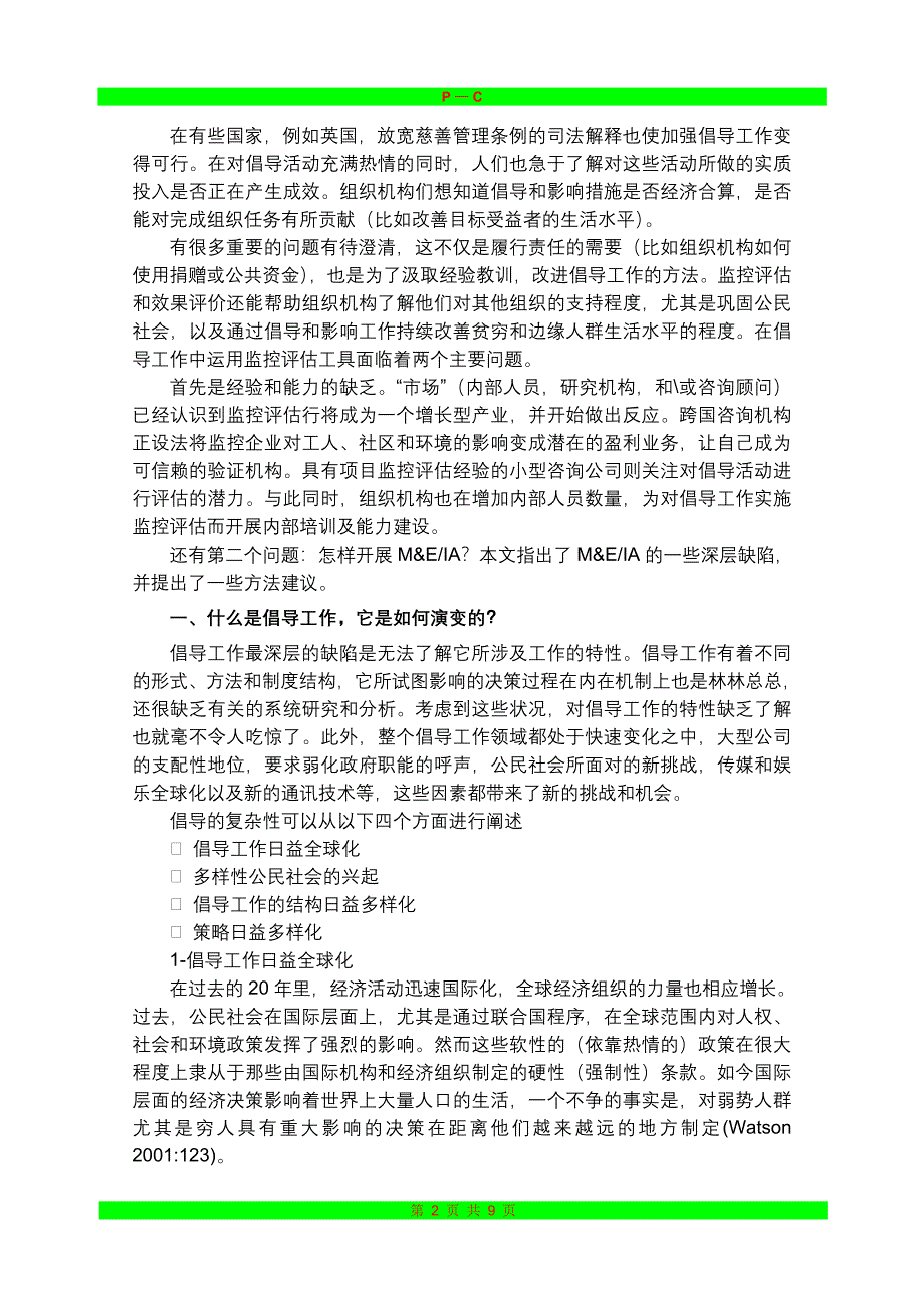 创意造言-倡导工作效果的评估技巧.doc_第2页