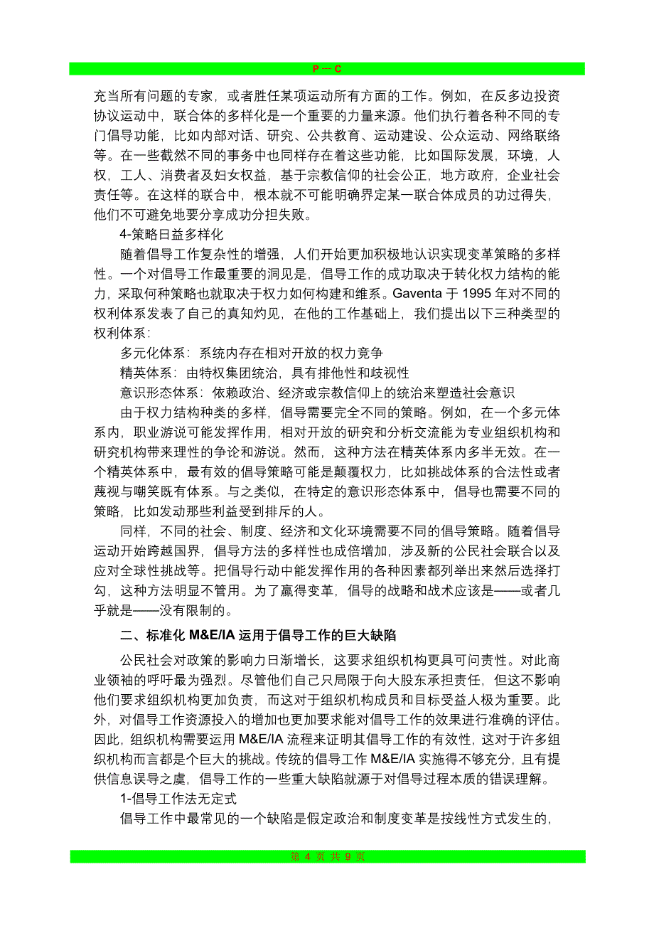 创意造言-倡导工作效果的评估技巧.doc_第4页