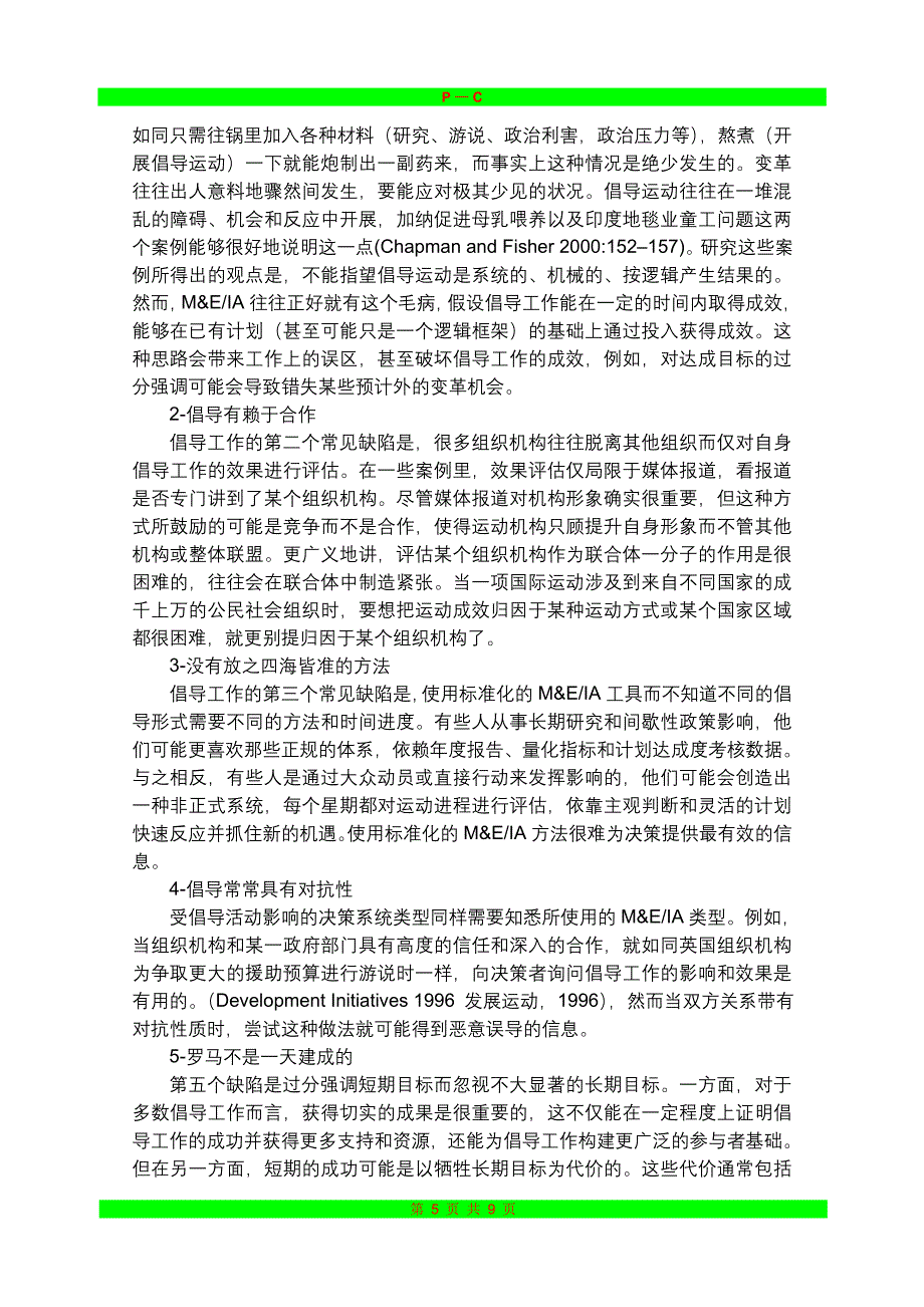 创意造言-倡导工作效果的评估技巧.doc_第5页