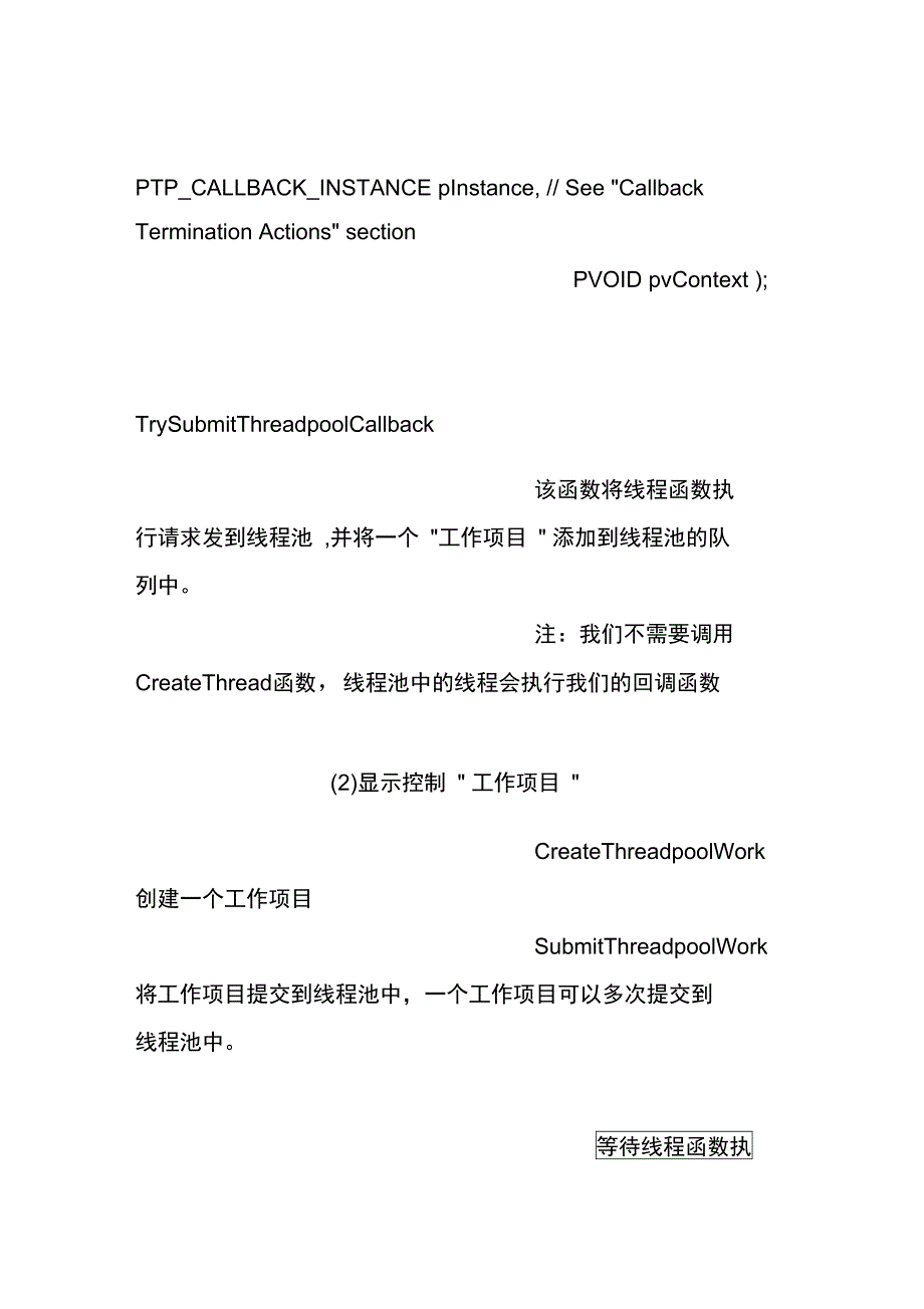 windows核心编程笔记第十一章线程池(thewindowsthrea_第2页