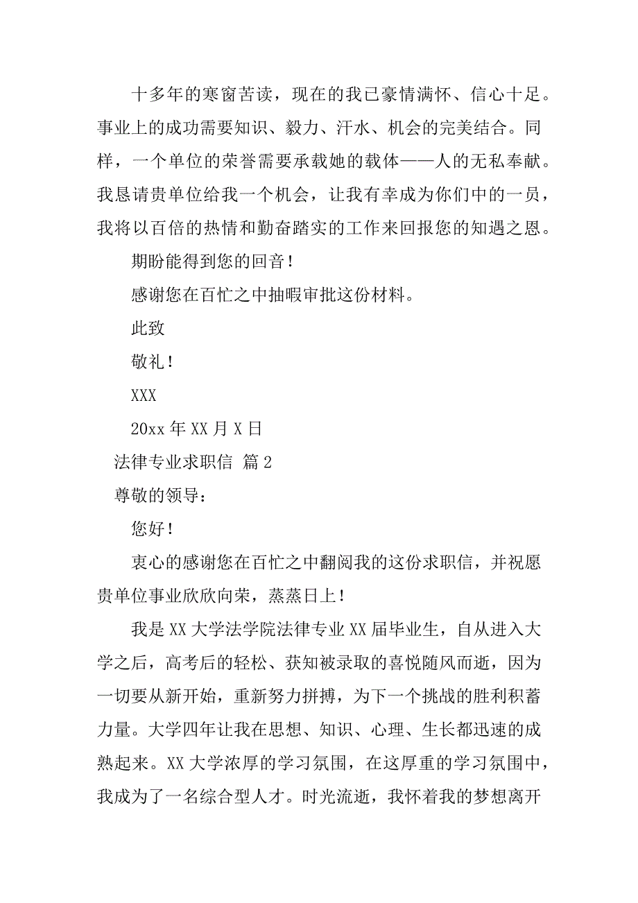 2023年法律专业求职信汇总6篇_第3页