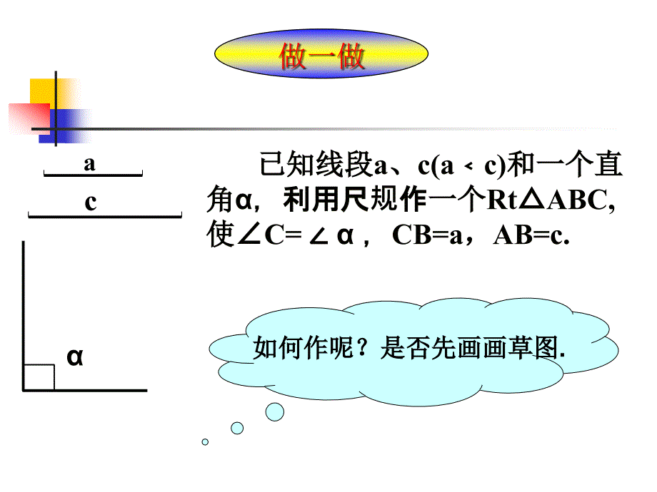 探索直角三角形全等的条件_第4页