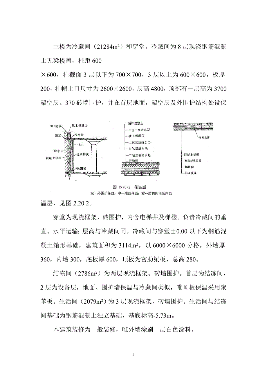 北京xx冷库施工组织设计_第3页
